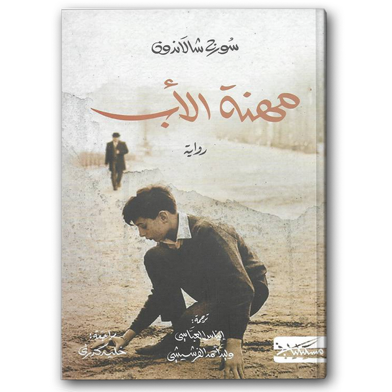  مهنة الأب 