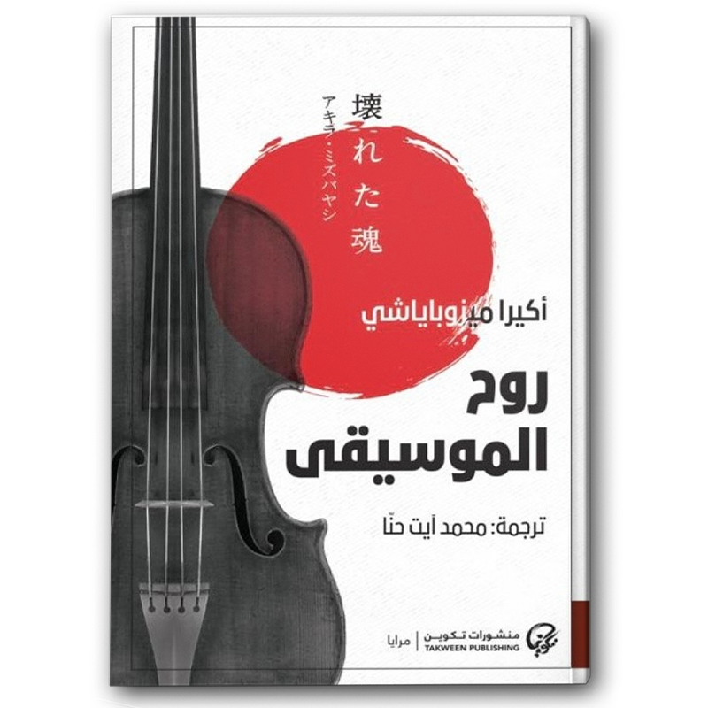 روح الموسيقى 