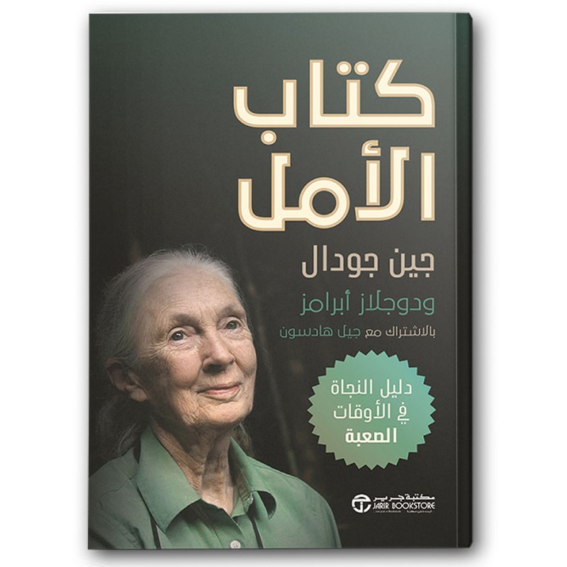  كتاب الأمل 