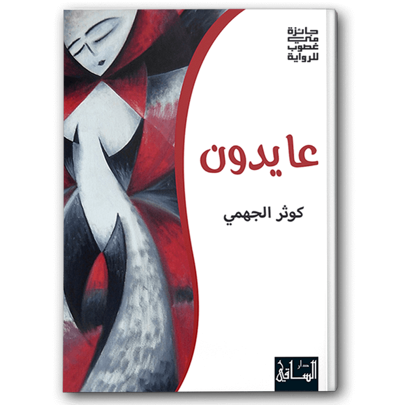  عايدون 