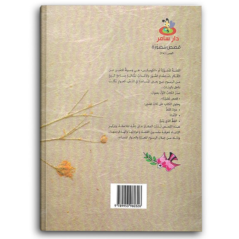  قصص مصورة 