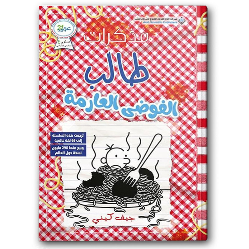 مذكرات طالب - الفوضي العارمة  