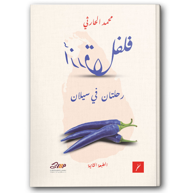  فلفل أزرق 