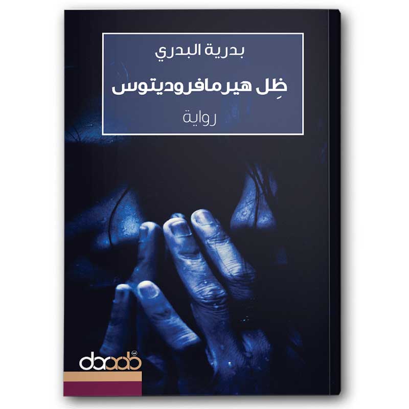  ظل هيرمافروديتوس 