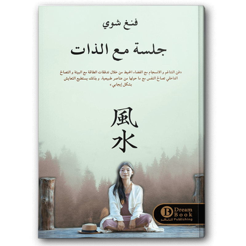  جلسة مع الذات 