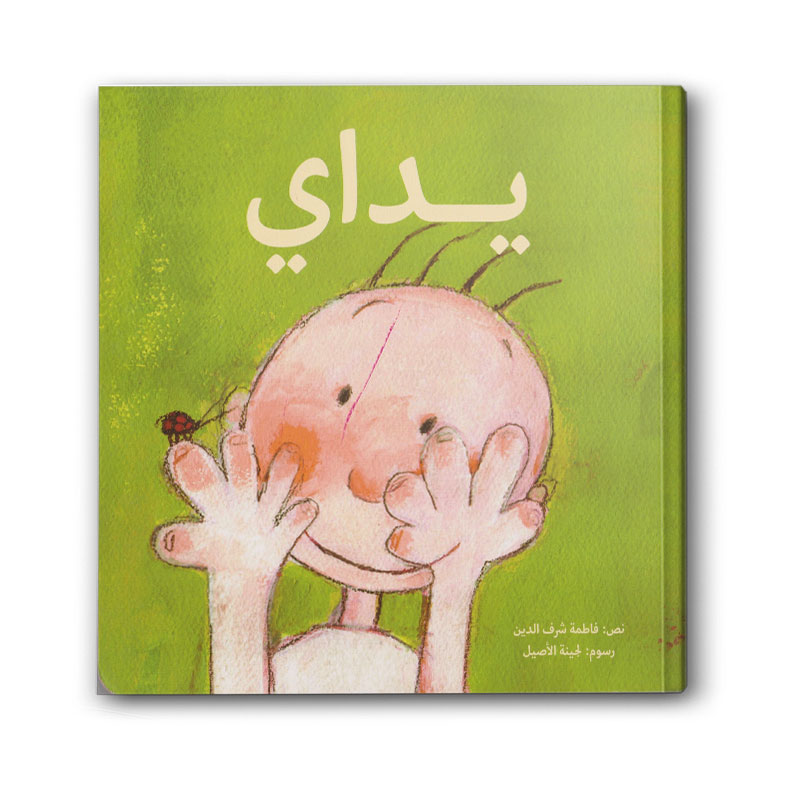  يداي 