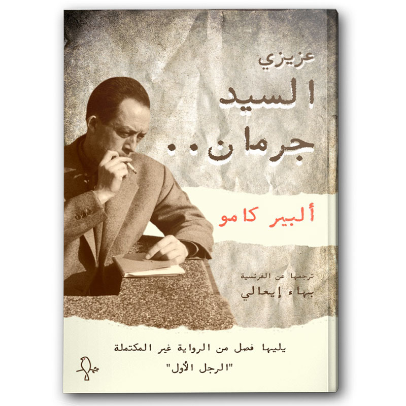  عزيزي السيد جيرمان 