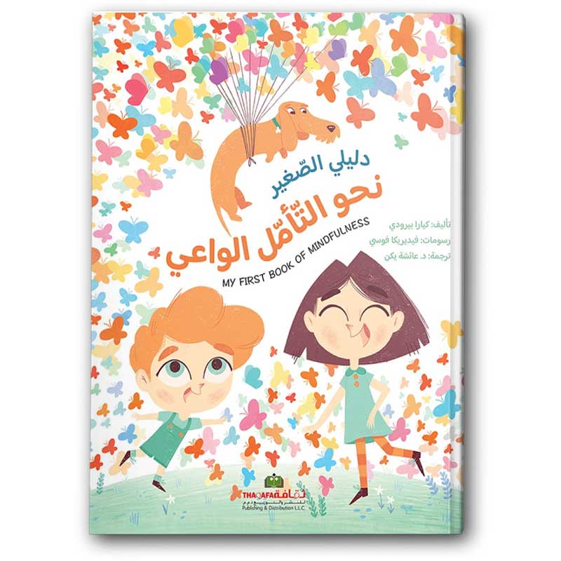  دليلي الصغير نحو التامل الواعي 
