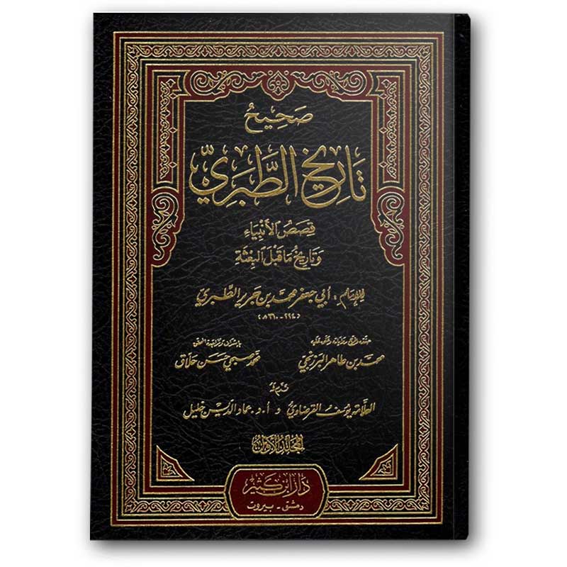  صحيح تاريخ الطبري 1/5 