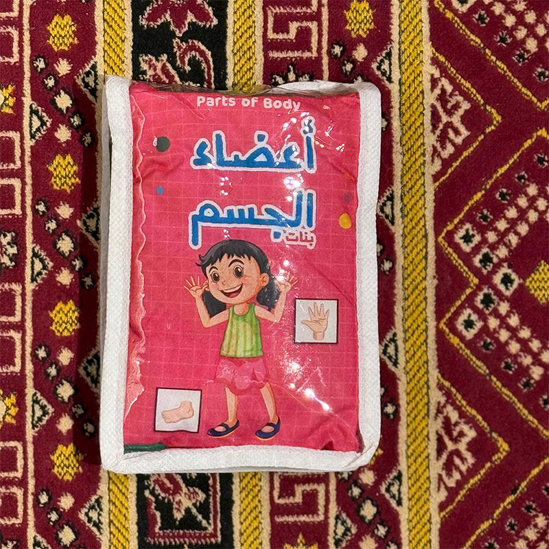  الكتاب القماشي -  أعضاء الجسم (بنات) 