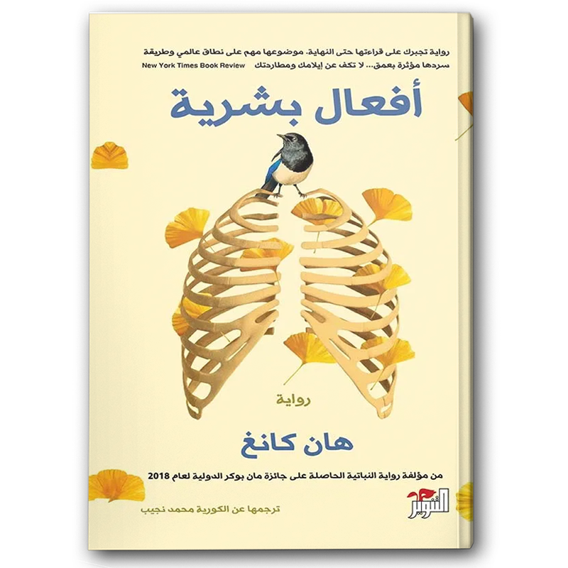  أفعال بشرية 