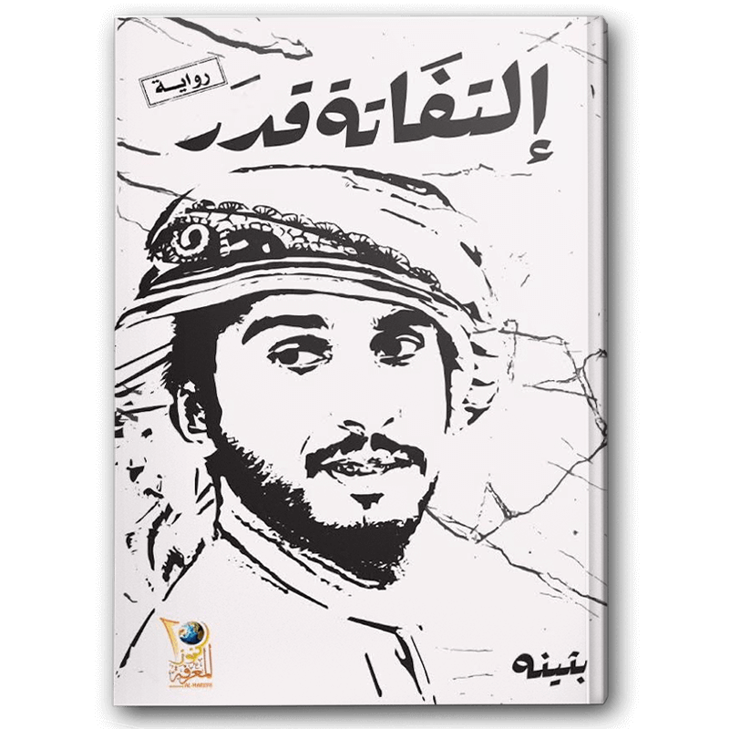  إلتفاتة قدر 