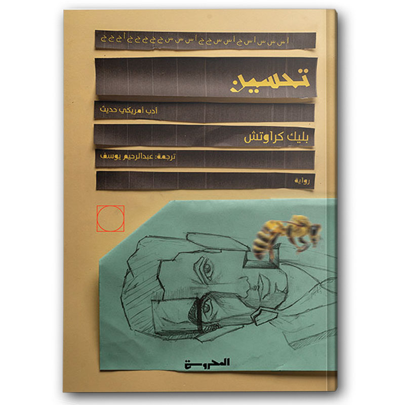  تحسين  