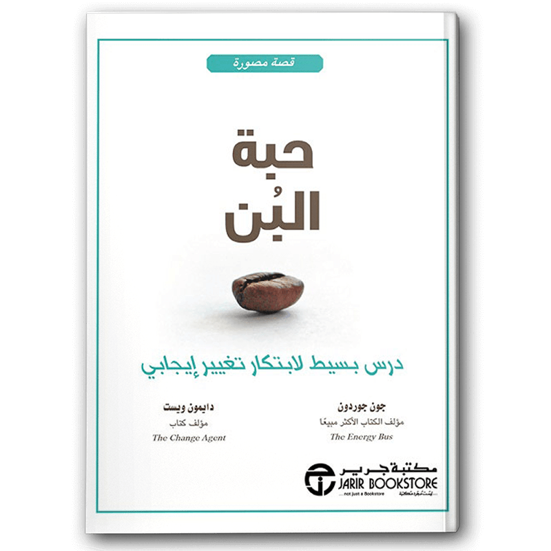  حبة البن 