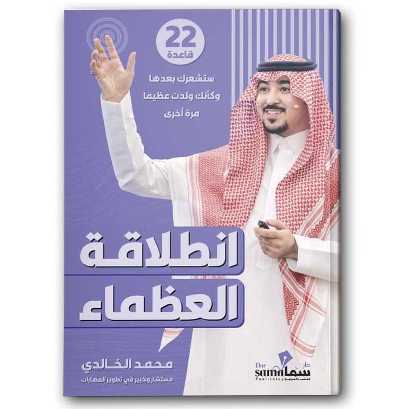  انطلاقة العظماء  