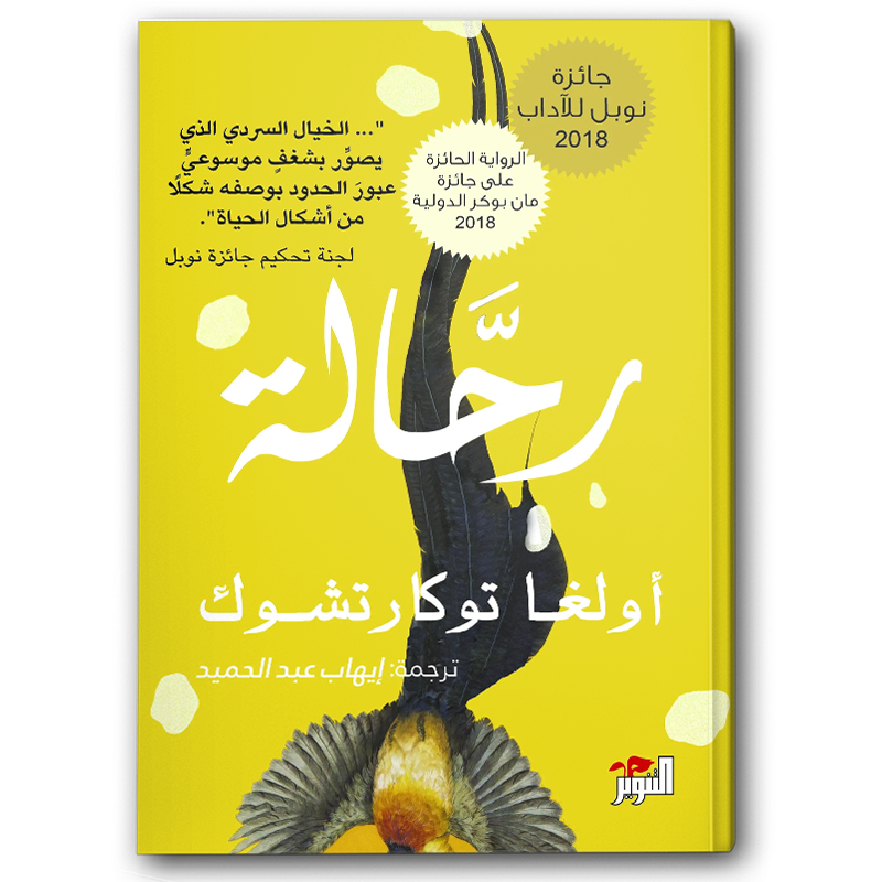 رحالة 