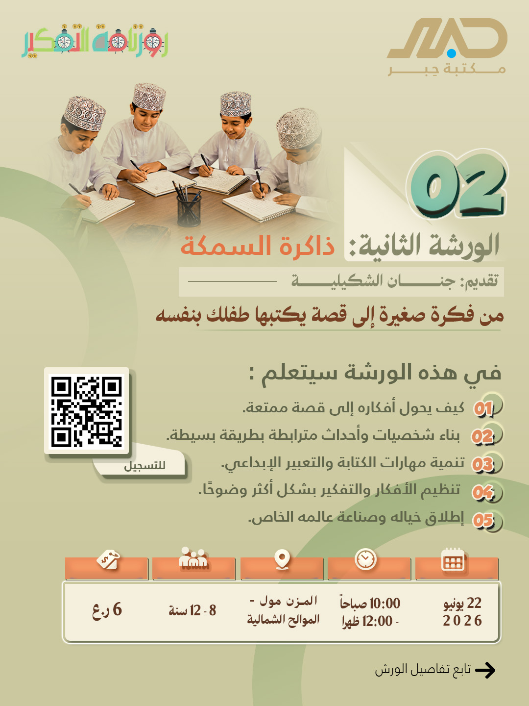  ورشة ذاكرة السمكة 
