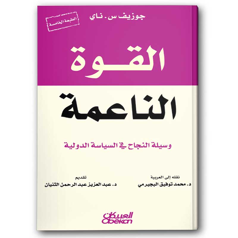  القوة الناعمة 