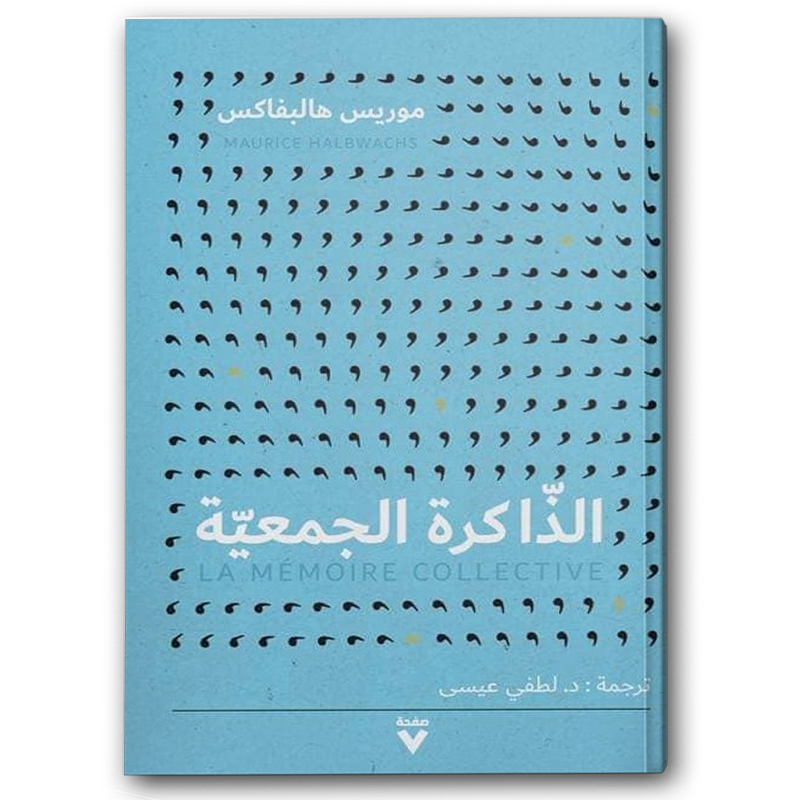  الذاكرة الجمعية  