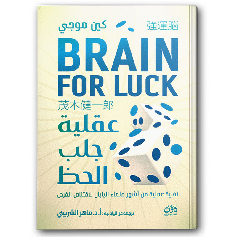  عقلية جلب الحظ 