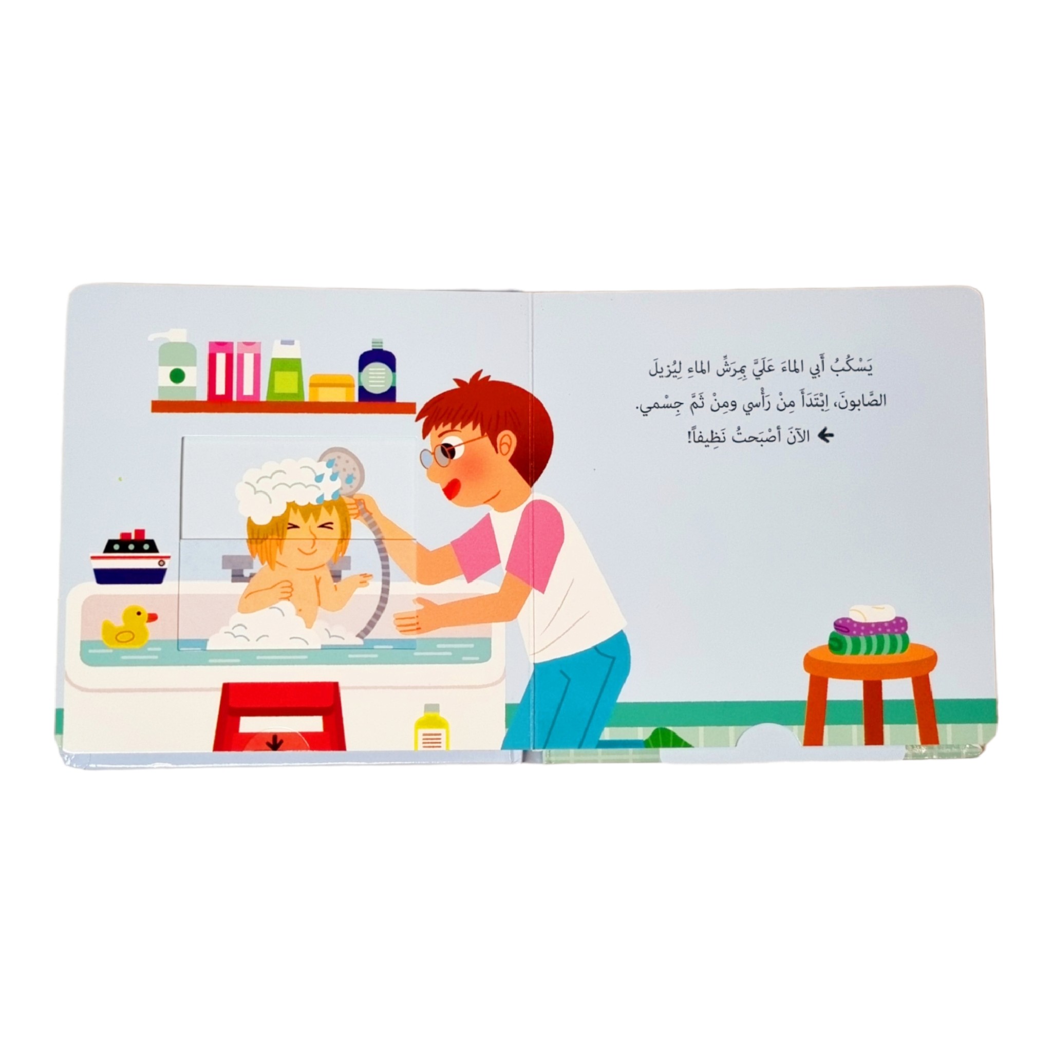  أذهب للاستحمام  - حياتي اليومية 