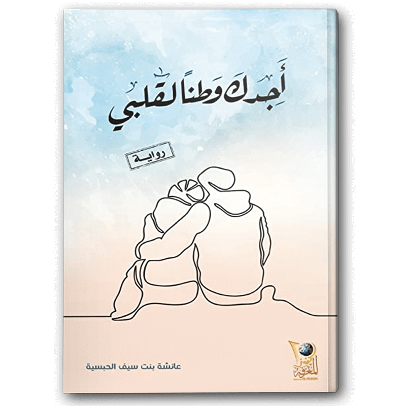  أجدك وطنا لقلبي 