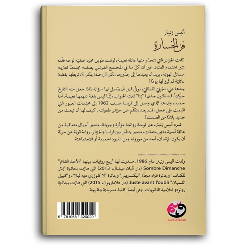  فن الخسارة 