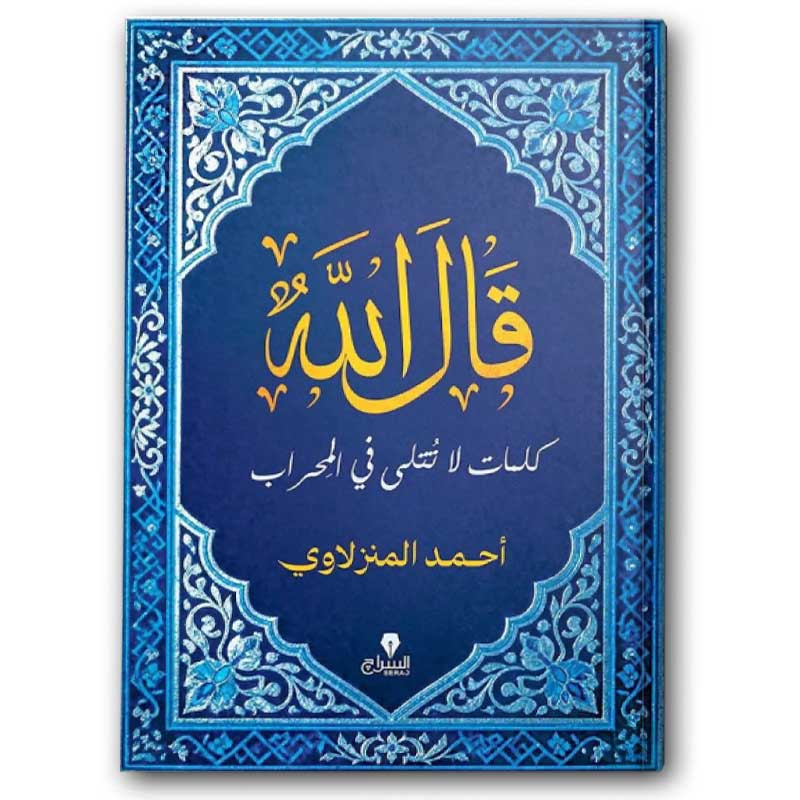  قال الله  