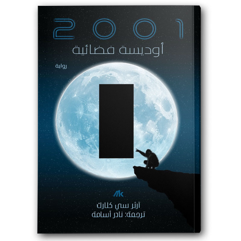  أوديسة فضائية  