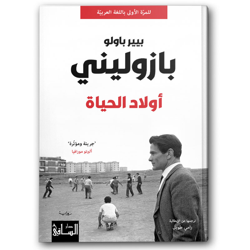  أولاد الحياة 