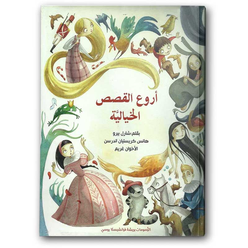  أروع القصص الخيالية 