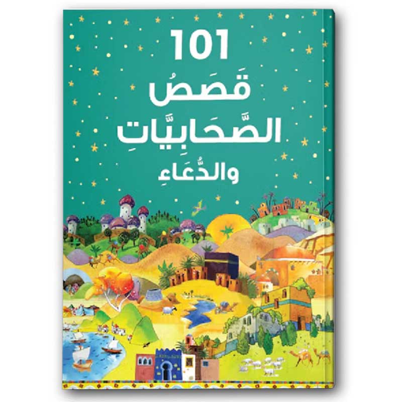  101 قصص الصحابيات والدعاء  