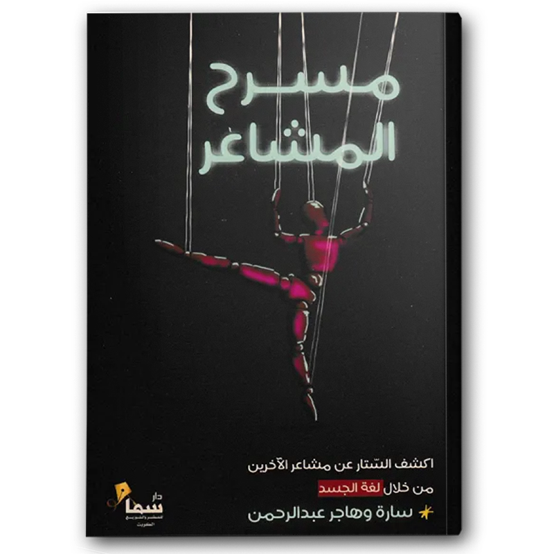  مسرح المشاعر 