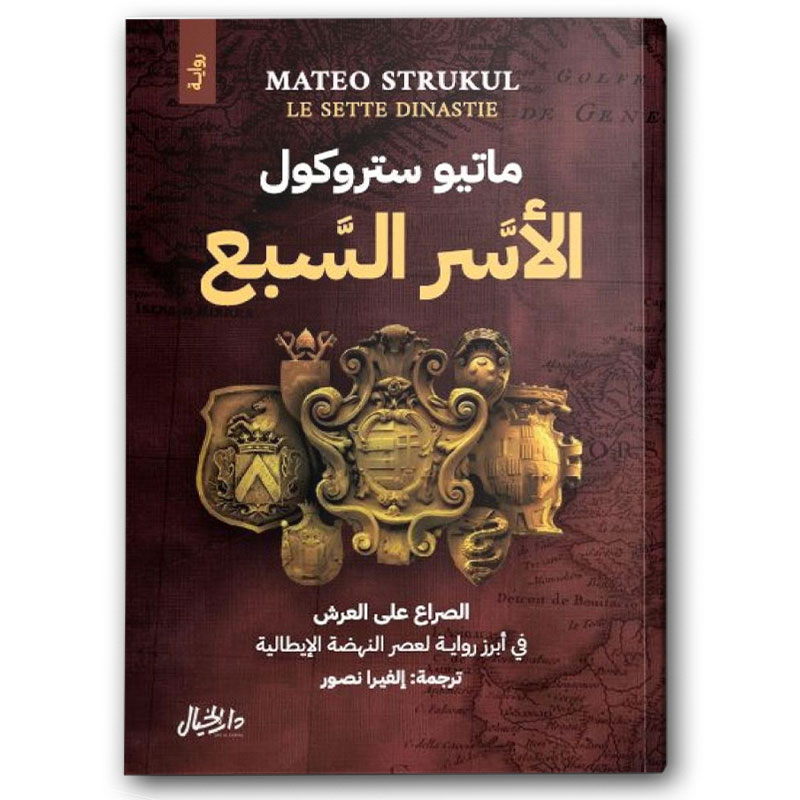  الأسر السبع 