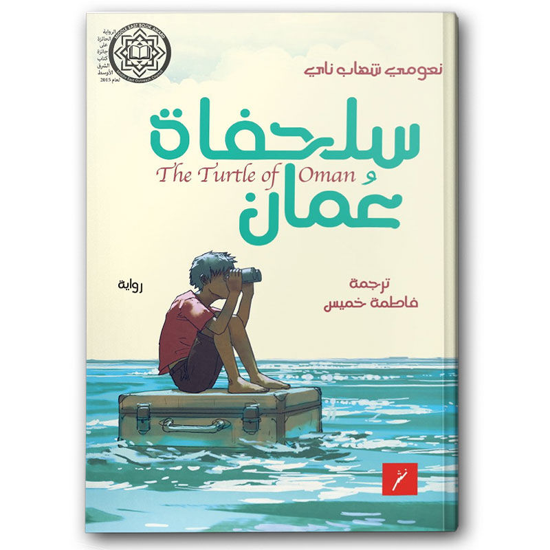  سلحفاة عُمان  