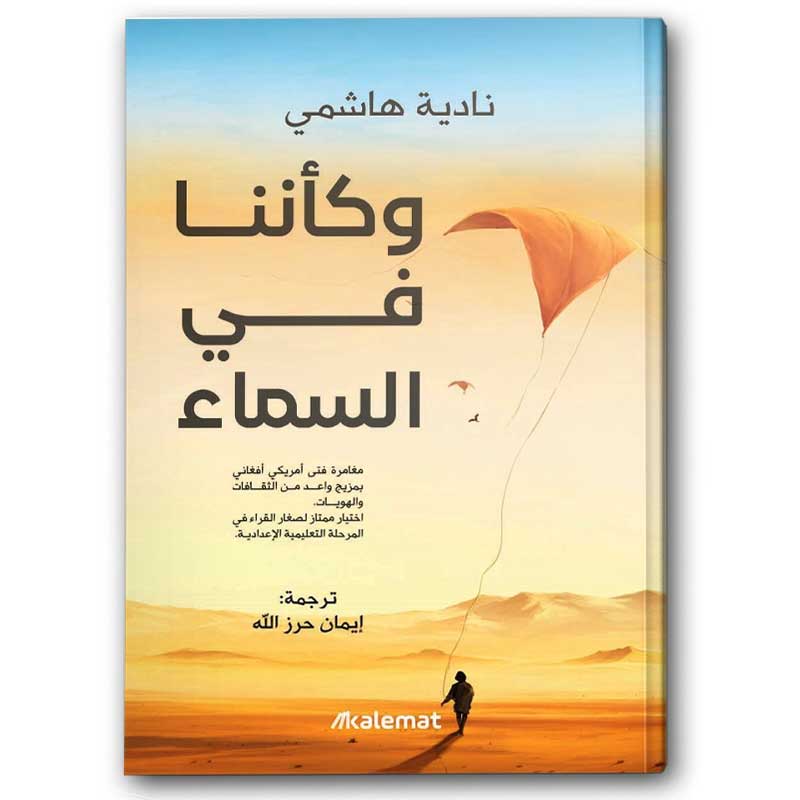  وكأننا فى السماء 