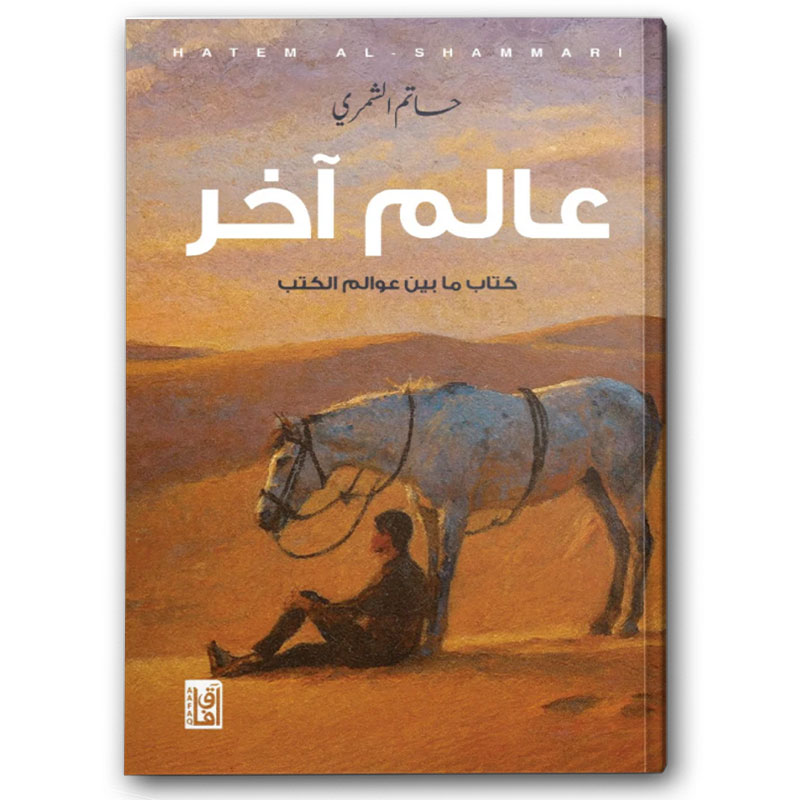  عالم آخر 