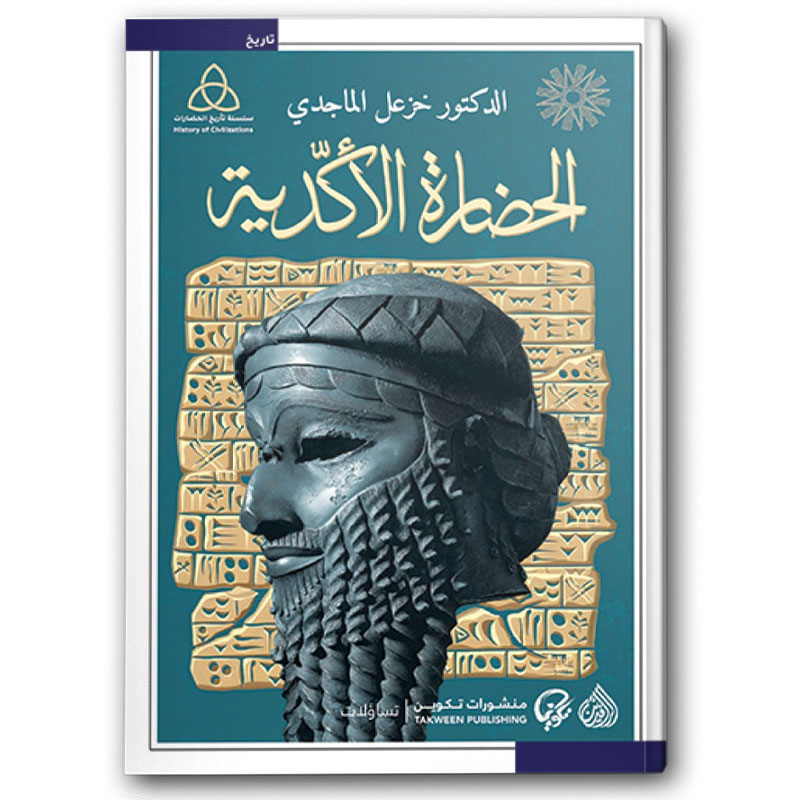  الحضارة الأكدية 