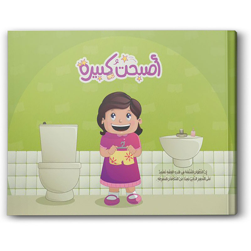  أصبحت كبيرة 