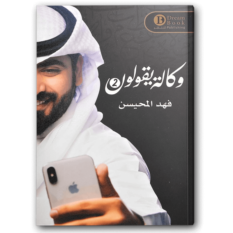  وكالة يقولون 2 