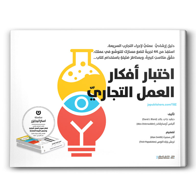  اختبار أفكار العمل التجاري 