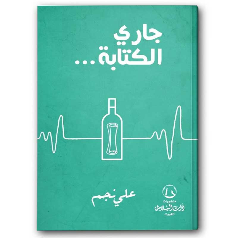  جاري الكتابة 