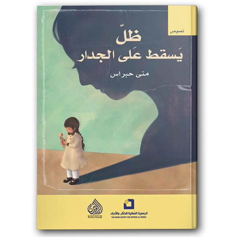  ظل يسقط على الجدار 