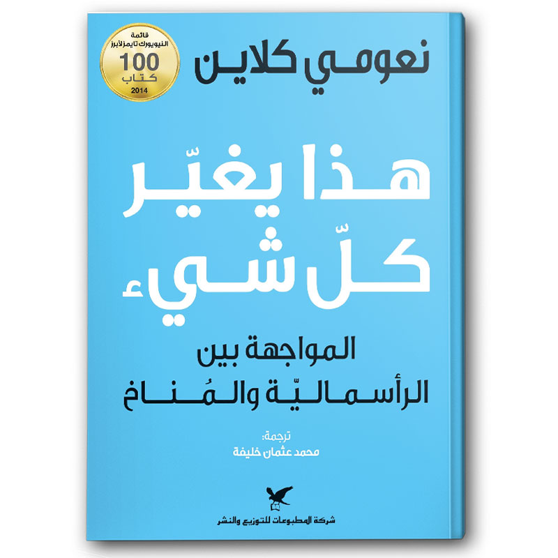  هذا يغير كل شيء 