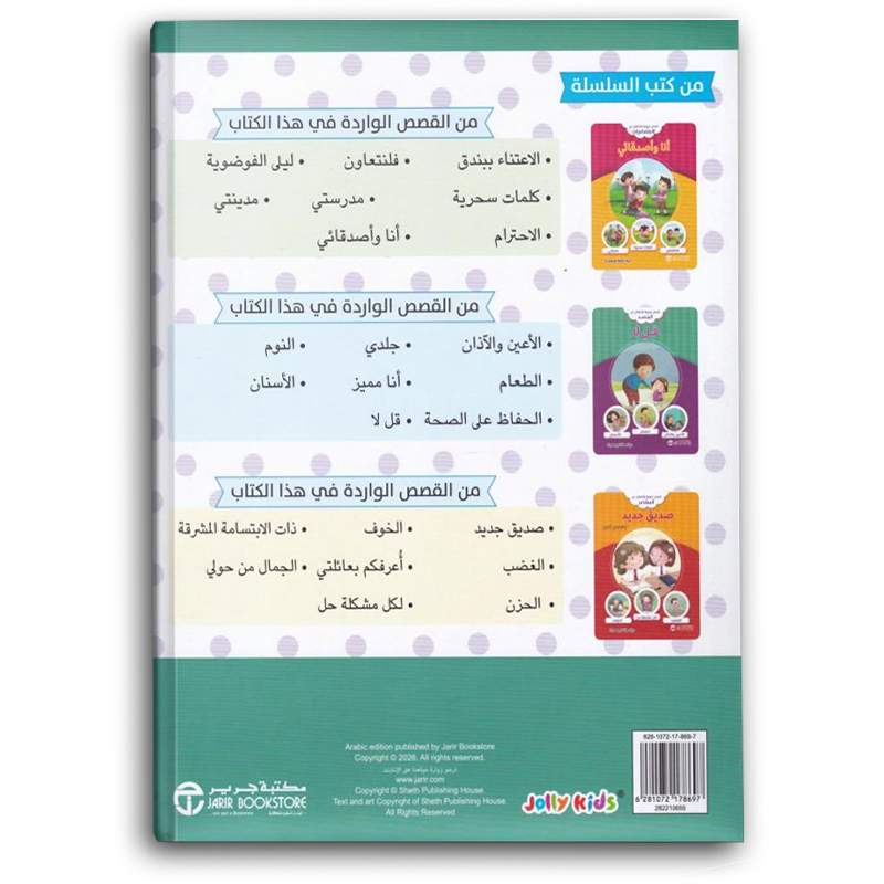  قصص تربوية للأطفال عن الجسد - قل لا 