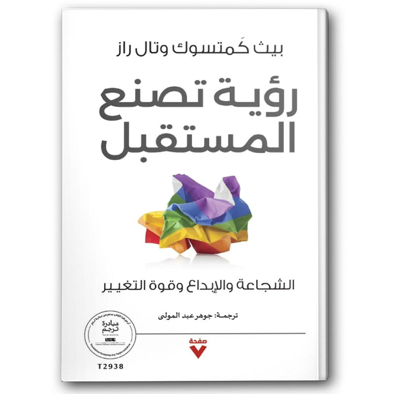  رؤية تصنع المستقبل 