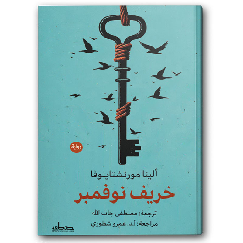 خريف نوفمبر 