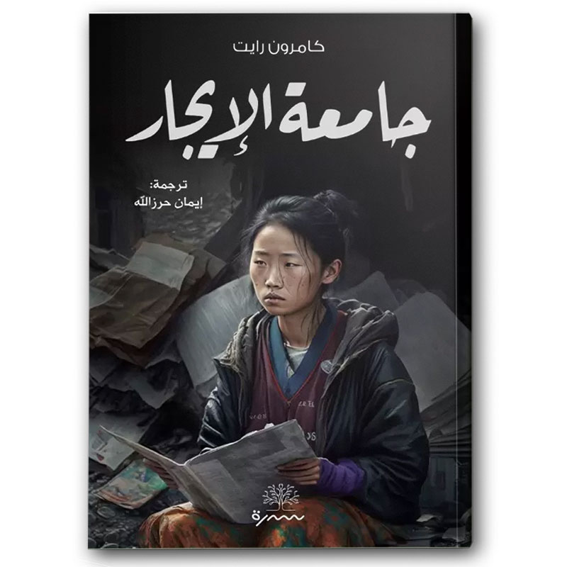  جامعة الإيجار 