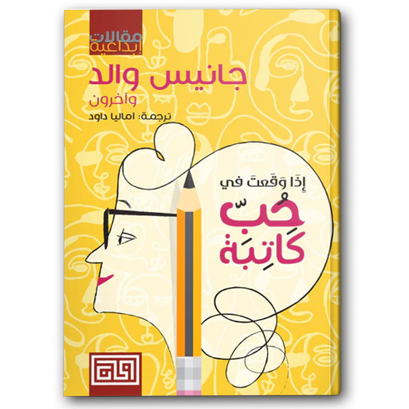 إذا وقعت في حب كاتبة 