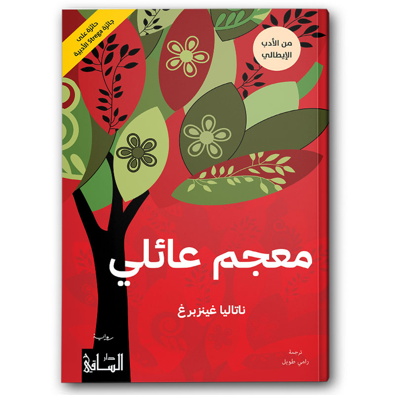  معجم عائلي 